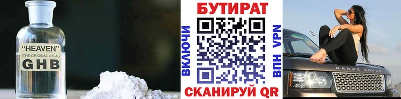 БУТИРАТ Butirat  Северобайкальск 