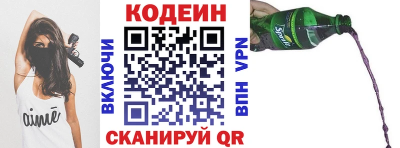 Кодеин напиток Lean (лин)  цены   Северобайкальск 